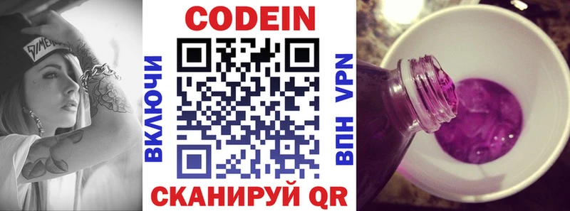 Codein напиток Lean (лин)  Купить где  Обнинск 